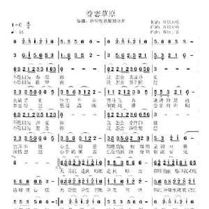 眷恋草原_歌曲简谱_词曲:草原大哈 草原丁喜
