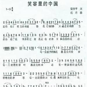 笑容里的中国_歌曲简谱_词曲:梁和平 杨丹