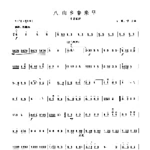 山乡春来早 板胡曲集第五级