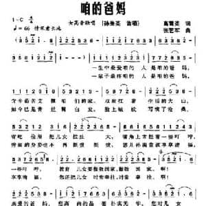 咱的爸妈_民歌简谱_词曲:高雪英 张艺军