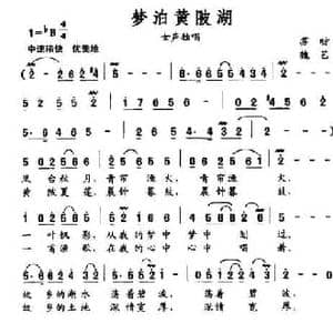 梦泊黄陂湖_民歌简谱_词曲:孙昉 魏艺