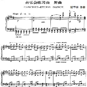 音乐会练习曲 钢琴谱 储望华