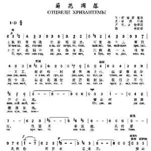 菊花凋落_歌谱投稿_词曲:瓦.舒姆斯基 尼.哈利托