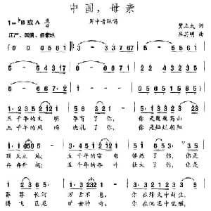 中国,母亲_美声唱法乐谱_词曲:贾立夫 吕其明