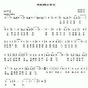 我们的大东北_民歌简谱_词曲:胡宏伟 潘兆和