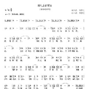 婚礼上的誓言_通俗唱法乐谱_词曲:邓学明 邓学明