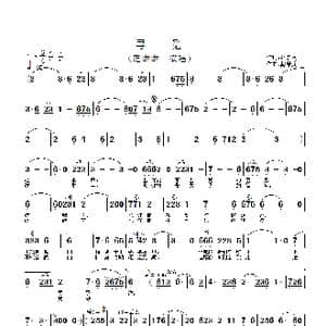 寻觅_歌谱投稿_词曲:张名河 戴希龙