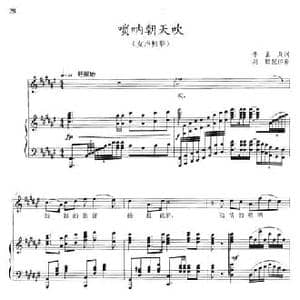 唢呐朝天吹_民歌简谱_词曲:李正身 晓其