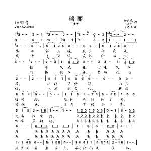 瑞丽_歌曲简谱_词曲:杨洪斌 邬大为 陈涤非