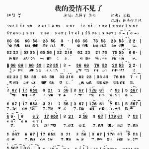 我的爱情不见了_歌谱投稿_词曲:老猫 老猫