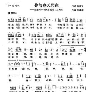 你与春天同在_歌曲简谱_词曲:郭显飞 刘泽湖