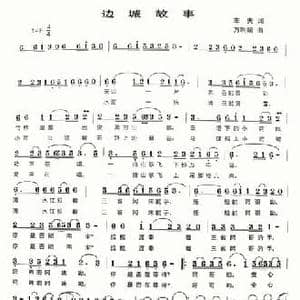 边城故事_民歌简谱_词曲:车玉昕 万利娟