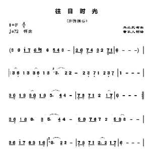 往日时光_歌谱投稿_词曲: 乌兰托嘎