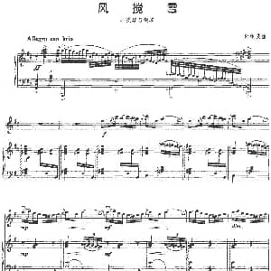 小提琴谱 | 风搅雪 小提琴 钢琴伴奏 郭祖荣