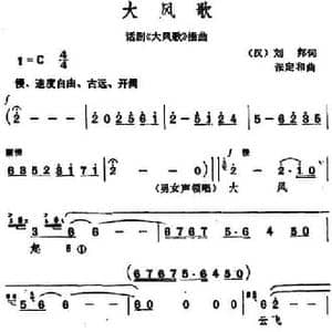 大风歌 _民歌简谱_词曲: 汉 刘邦 张定和