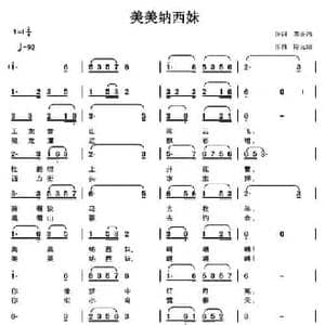 美美纳西妹_民歌简谱_词曲:苏金鸿 陈元绍