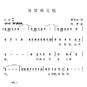 马拉松之歌_美声唱法乐谱_词曲:黄书田 晓其