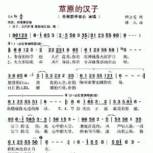 草原的汉子_歌谱投稿_词曲:师立宅 猎人