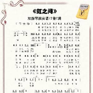 虹之间_歌谱投稿