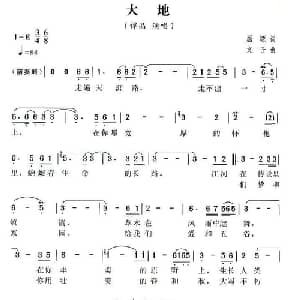 大地_通俗唱法乐谱_词曲:屈塬 文子