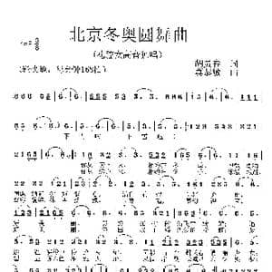 北京冬奥圆舞曲_歌曲简谱_词曲:胡贵春 莫恭敏