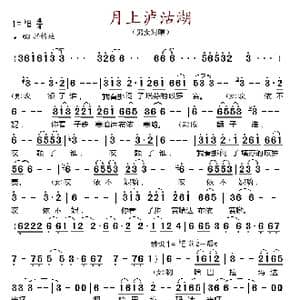 月上泸沽湖_歌谱投稿