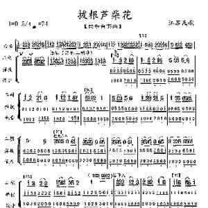 拔根芦柴花_歌曲简谱_词曲: 王志跃改编