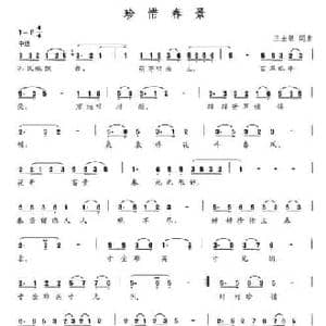 珍惜春景_民歌简谱_词曲:王生银 王生银