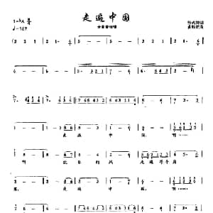 ​3走遍中国_美声唱法乐谱_词曲:张名河 曲致正