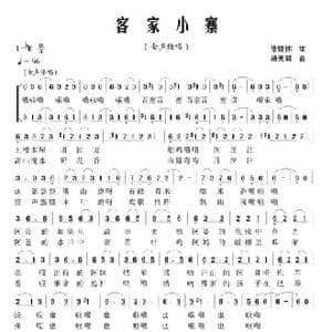 客家小寨_民歌简谱_词曲:徐锡怀 杨天解