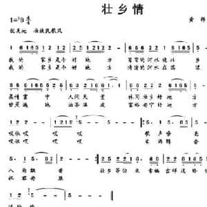 壮乡情_民歌简谱_词曲:黄祥 黄祥