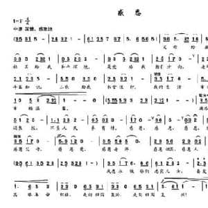 感恩_民歌简谱_词曲:蒋英富 蒋英富