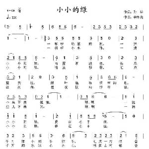 小小的绿_儿歌乐谱_词曲:孙华 李永亮