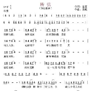 断弦_通俗唱法乐谱_词曲:蚕豆 龙歌