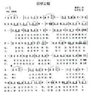 回望云烟_民歌简谱_词曲:董俊生 陆有良