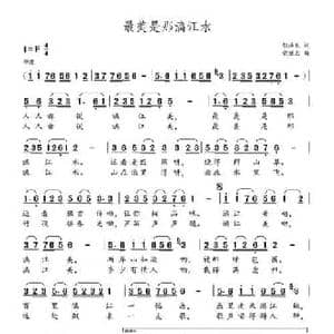 最美是那漓江水_民歌简谱_词曲:胡泽民 党继志