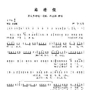 majiangjing_歌曲简谱_词曲:严华 严华