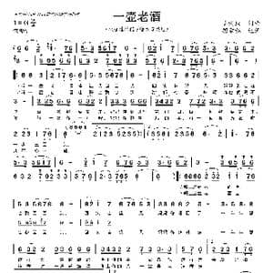 一壶老酒_歌谱投稿_词曲:陆树銘 陆树銘