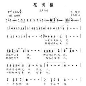 花明楼_民歌简谱_词曲:罗雄 黄长湘
