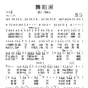 舞阳河_歌曲简谱_词曲:江子 江子