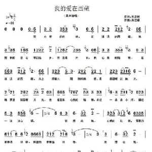 我的爱在西藏_民歌简谱_词曲:生吉俐 吴宏维