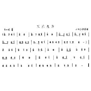 玉兰花 山西秧歌 中国民族民间舞曲选