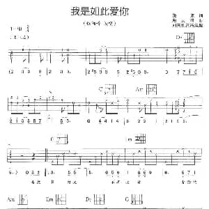我是如此爱你 吉他谱 侯湘婷 姚谦 殷文琦