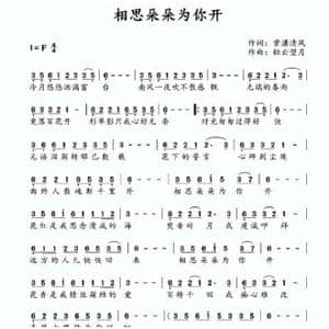 相思朵朵为你开_歌曲简谱_词曲:紫潇清风 轻云望月