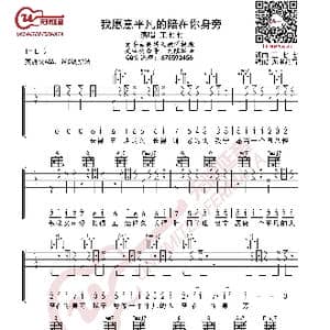 我愿意平凡的陪在你身旁 王七七 吉他谱_歌曲简谱_词曲:王七七 王七七