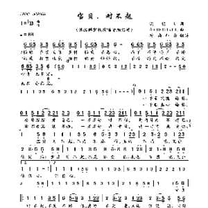 宝贝,对不起_歌曲简谱_词曲:谢明训 A.CHOTIKUL