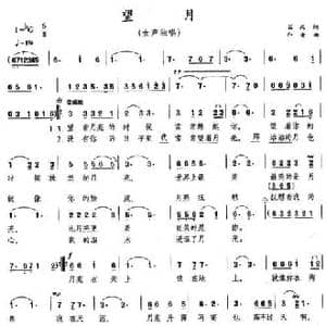 望月_民歌简谱_词曲:国风 印青