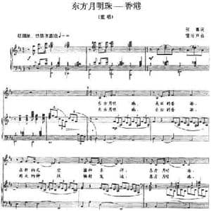 东方月明珠—香港_民歌简谱_词曲:张藜 雷雨声
