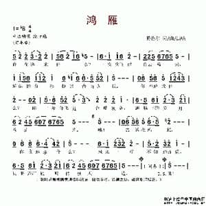 鸿雁_歌谱投稿_词曲:腾格尔 腾格尔