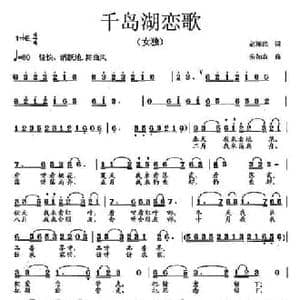 千岛湖恋歌_民歌简谱_词曲:胡泽民 朱加农